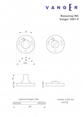 Фиксатор Vanger WC-1601-P-CRS