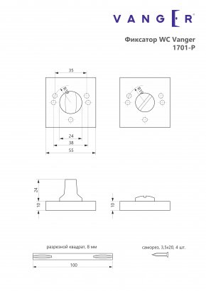 Фиксатор Vanger WC-1701-P-CRS