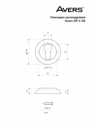 Накладка цилиндровая Avers DP-C-08-G