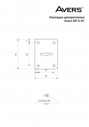 Накладка декоративная Avers DP-01-S-CR (B2B)