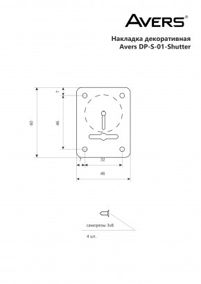 Накладка декоративная Avers DP-01-S-G-shutter