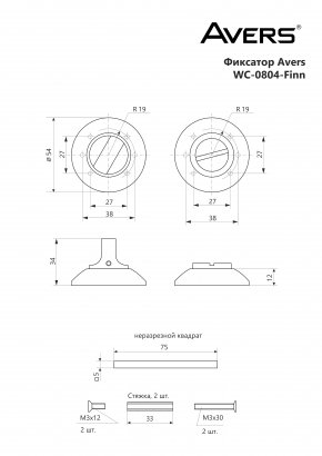 Фиксатор Avers WC-0804-AB (Finn)