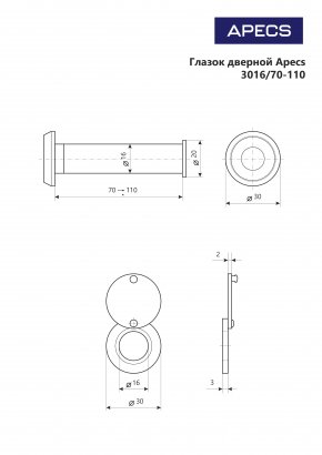 Глазок дверной Apecs 3016/70-110-CR