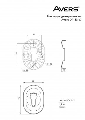 Накладка декоративная Avers DP-13-C-CR