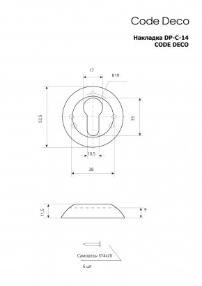 Накладки цилиндровые Code Deco DP-C-14-NIS