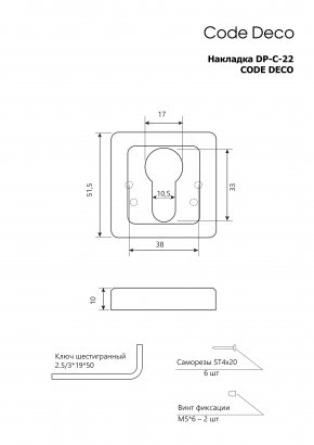 Накладки цилиндровые Code Deco DP-C-22-CR