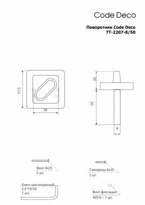 Поворотник Code Deco TT-2207-8/50-CR