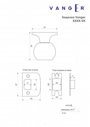Защёлка Vanger 6072-05-AC