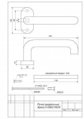 Ручки дверные Apecs H-0903-INOX/304