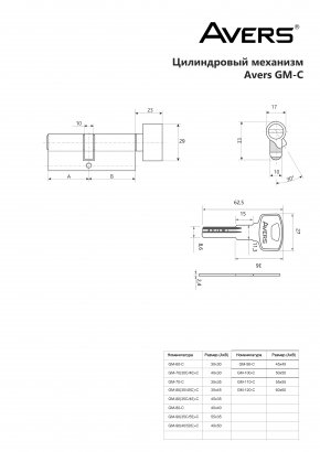 Цилиндровый механизм Avers GM-80(35C/45)-C-CR