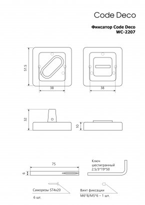 Фиксатор Code Deco WC-2207-GRF