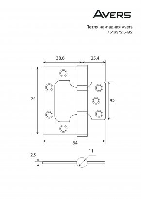 Петля накладная Avers 75*63*2,5-B2-NIS