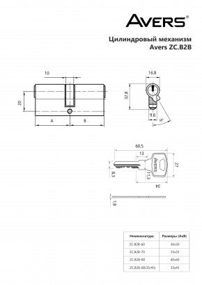 Цилиндровый механизм Avers ZC.B2B-80(35/45)-CR