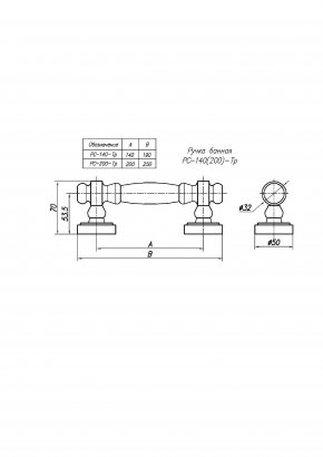 Ручка-скоба банная ЛИКОН РС-140 (резная)