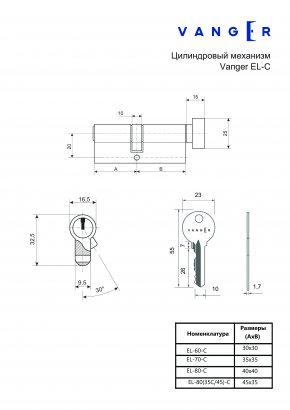 Цилиндровый механизм Vanger EL-70-C-G
