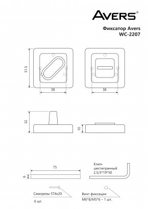 Фиксатор Avers WC-2207-NIS (B2B)
