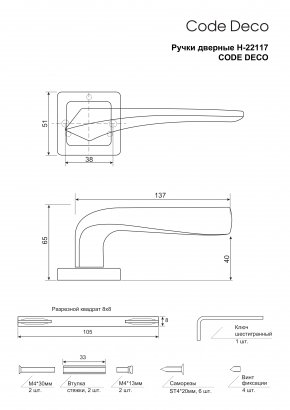 Ручки дверные Code Deco H-22117-A-GRF