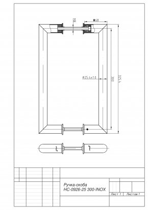 Ручки-скобы Apecs HC-0926-25/300-INOX/304