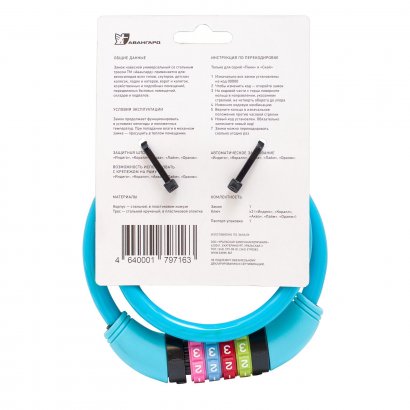 АВАНГАРД ВС-Т10К (650 мм) ТЕХНО СКАЙ кодовый Замок велосипедный тросовый