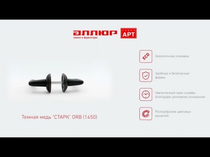 АЛЛЮР АРТ "СТАРК" ORB (1450) темная медь С НАКЛАДКОЙ Комплект ручек