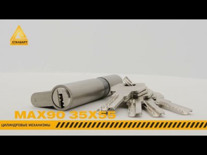 Стандарт MAX 90 (35х55) SN 5кл мат.никель перф.ключ/ключ Цилиндровый механизм