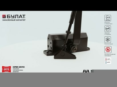 БУЛАТ Доводчик дверной ARCTIC ДД 501/3 A-C (25-85 кг) коричневый, морозостойкий