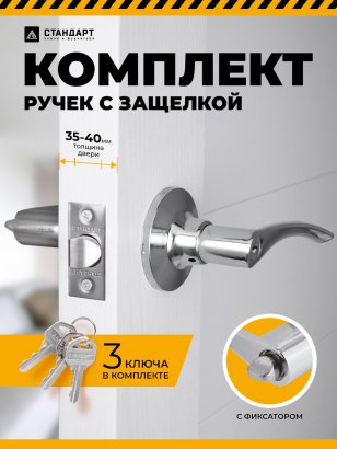 СТАНДАРТ 8901 ET CP хром кл/фикс Защёлка НОВИНКА