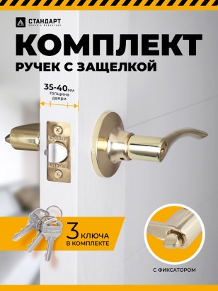 СТАНДАРТ 8901 ET PB золото кл/фикс Защёлка НОВИНКА