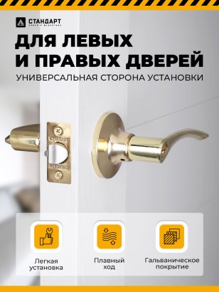 СТАНДАРТ 8901 ET PB золото кл/фикс Защёлка НОВИНКА