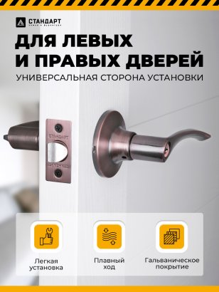 СТАНДАРТ 8901 ET AC ст.медь кл/фикс Защёлка НОВИНКА