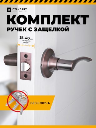 СТАНДАРТ 8901 PS AC ст.медь пустая Защёлка НОВИНКА