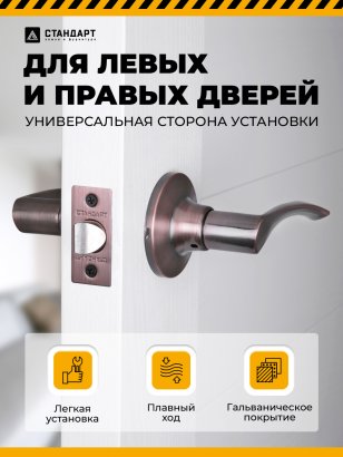 СТАНДАРТ 8901 PS AC ст.медь пустая Защёлка НОВИНКА