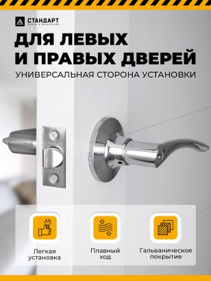 СТАНДАРТ 8901 ET CP хром кл/фикс Защёлка НОВИНКА