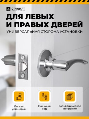 СТАНДАРТ 8901 BK CP хром фикс Защёлка НОВИНКА