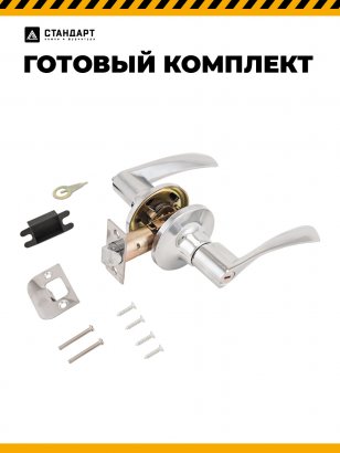 СТАНДАРТ 8901 BK CP хром фикс Защёлка НОВИНКА