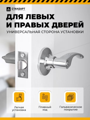 СТАНДАРТ 8510 BK CP хром фикс Защёлка НОВИНКА