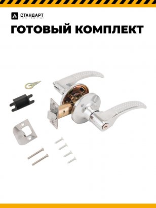 СТАНДАРТ 8510 BK CP хром фикс Защёлка НОВИНКА