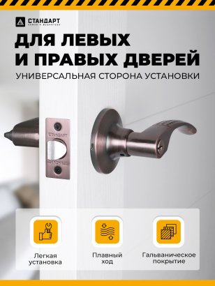 СТАНДАРТ 8510 ET AC ст.медь кл/фикс Защёлка НОВИНКА