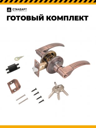 СТАНДАРТ 8510 ET AC ст.медь кл/фикс Защёлка НОВИНКА