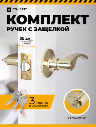 СТАНДАРТ 8510 ET PB золото кл/фикс Защёлка НОВИНКА