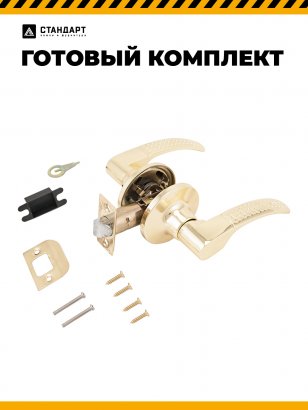 СТАНДАРТ 8510 PS PB золото пустая Защёлка НОВИНКА