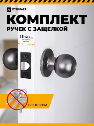 СТАНДАРТ 607 PS BN черный никель Защёлка
