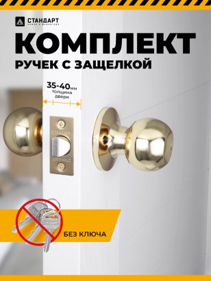СТАНДАРТ 607 PS GP золото Защёлка