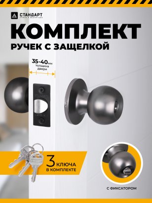 СТАНДАРТ 607 ET BN черный никель кл/фикс Защёлка
