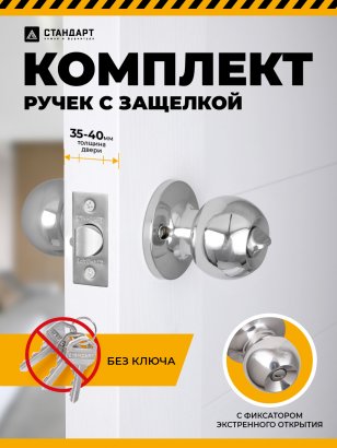 СТАНДАРТ 607 BK CP хром фикс Защёлка