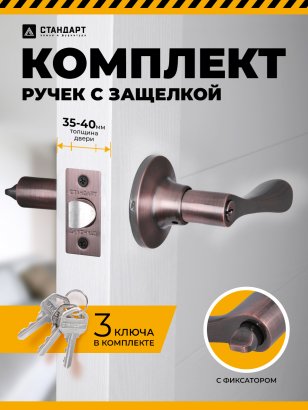 СТАНДАРТ 8531 ET AC ст.медь кл/фикс Защёлка НОВИНКА