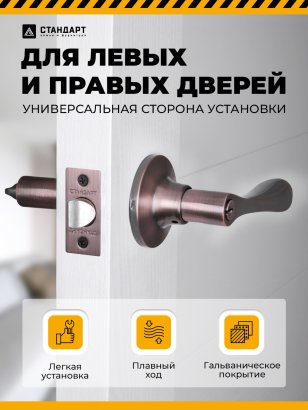 СТАНДАРТ 8531 ET AC ст.медь кл/фикс Защёлка НОВИНКА