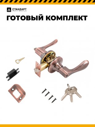 СТАНДАРТ 8531 ET AC ст.медь кл/фикс Защёлка НОВИНКА