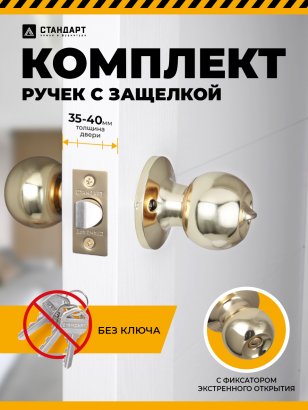 СТАНДАРТ 607 BK GP золото фикс Защёлка