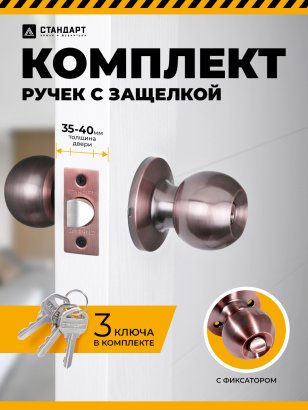 СТАНДАРТ 607 ET AC ст.медь кл/фикс Защёлка